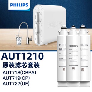 飞利浦净水器滤芯AUT718AUT719AUT727适配AUT1210超滤厨下净水机
