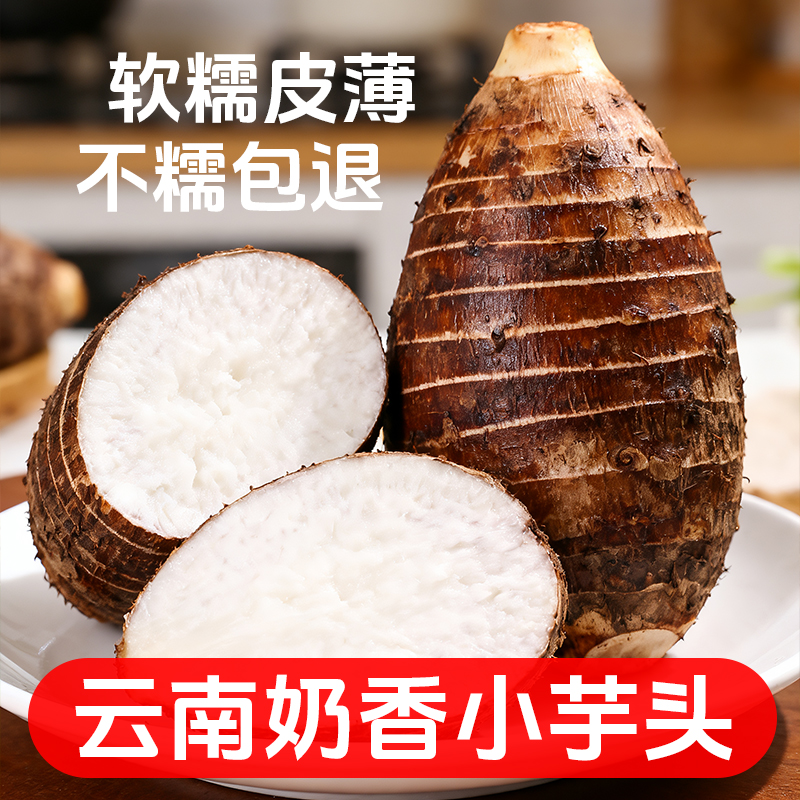 云南牛奶芋头小香芋5斤新鲜