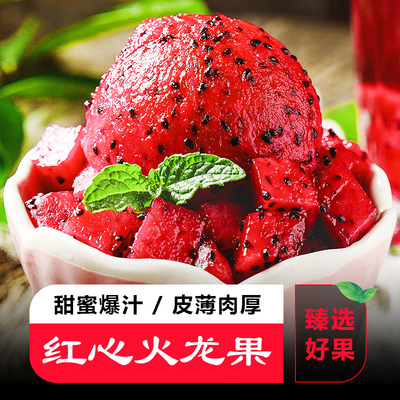 金都一号红心火龙果爆甜多汁