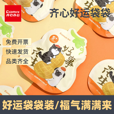 齐心文具盲盒礼盒套装吾皇万睡盲盒大礼包花仙子系列文具套装学习用品学生奖品整套文具袋中性笔贴纸线圈本