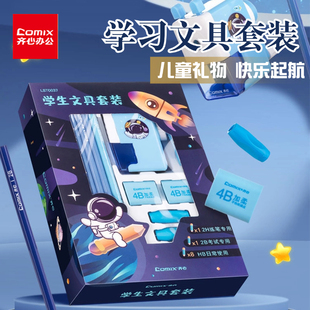 齐心文具礼品电动文具套装儿童电动削笔机套装文具盲盒生日礼物铅笔玩具器六一儿童节礼物孩子生日礼物