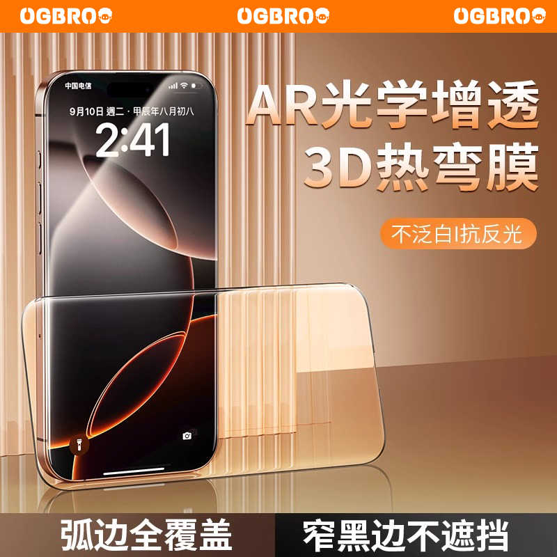 3D热弯弧边钢化膜超薄防摔保护膜