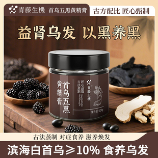青藤生机首乌五黑黄精膏桑葚黑米黑豆黑芝麻黑枸杞根源以黑养黑
