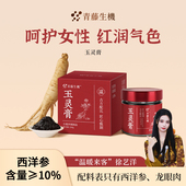 青藤生机西洋参玉灵膏女性清养人参龙眼桂圆男