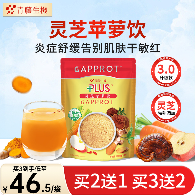 青藤生机灵芝苹箩饮姜黄胡萝卜水