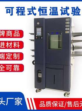 天硕高低温测试设备外箱冷轧钢烤漆可程式恒温试验箱VT-225FKAG