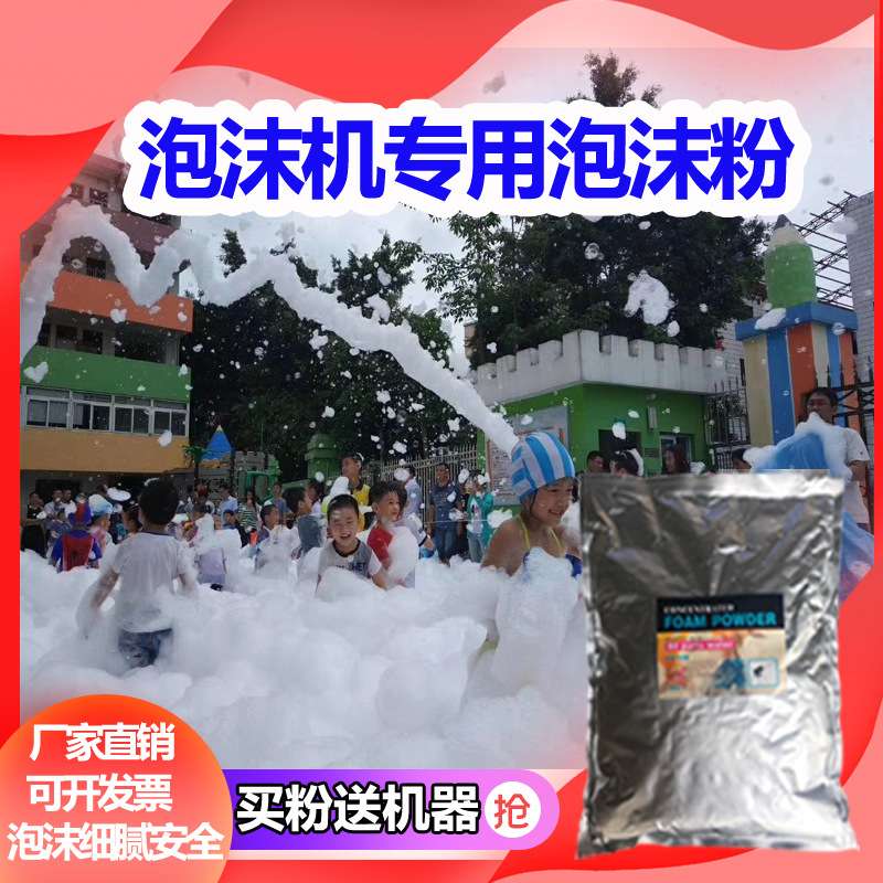 舞台泡泡派对泡沫机幼儿园水上乐园大型摇头喷射泡沫机专用泡沫粉