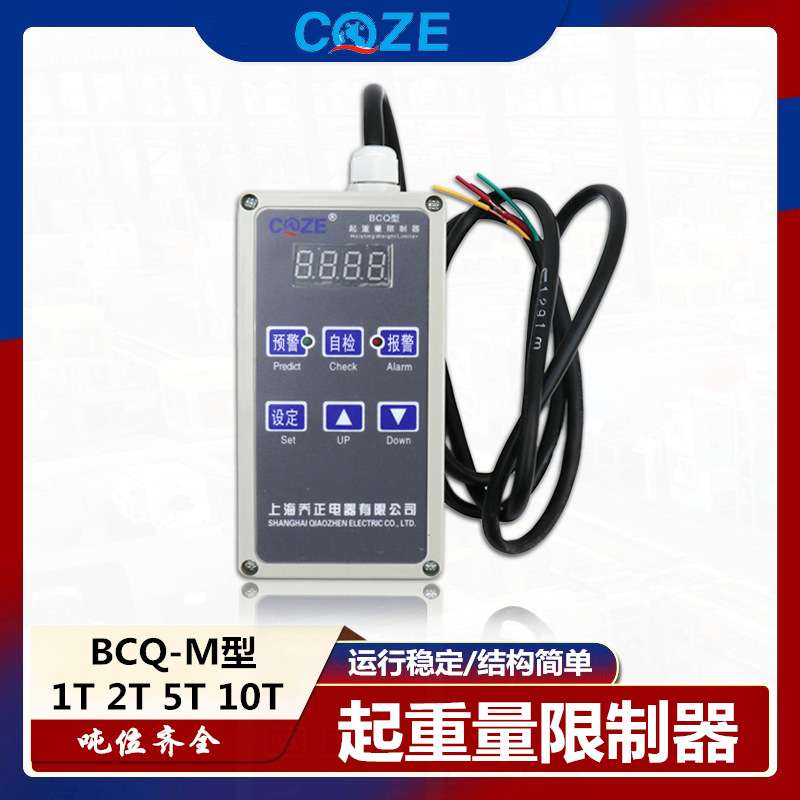 乔正 BCQ-M型起重量限制器1T2T3T5T10T行车电动葫芦超载限制器