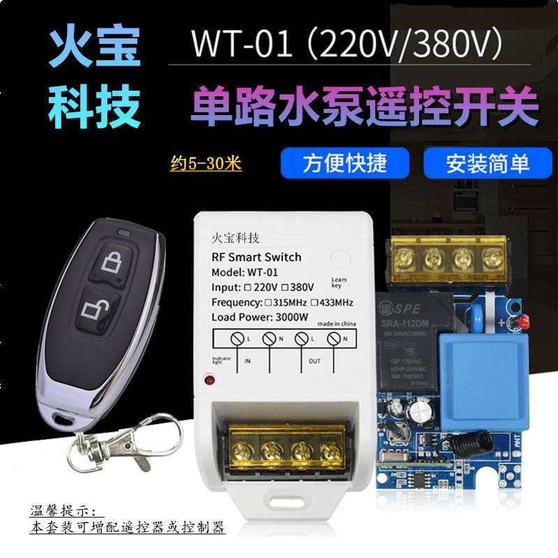 防水金属遥控大功率交流AC220V380V浇水泵控制器农用抽水电机开关