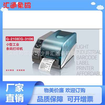 博思得G3106标签打印机 经典机型 好用耐用 精细度高 打印精细
