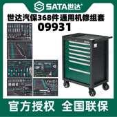 世达368件通车机修汽修工具车组套整套全套通用工具综合套装 09931
