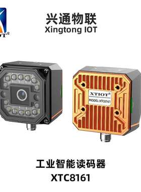 XTC8161零件视觉检测相机数字字符ocr码批量条码扫码器工业读码器