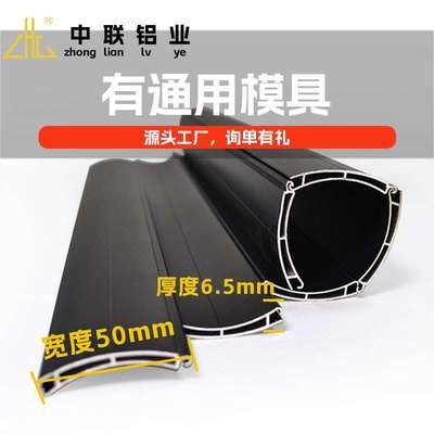 开模定制挤压卷闸门铝型材    喷涂黑模具通用尺寸定制加工铝合金