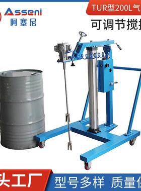 TUR型200L气动升降移动式可调节搅拌机