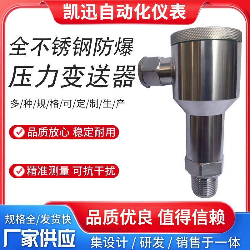 防爆型全不锈钢压力变送器船用131小巧型扩散硅压力传感器4-20mA