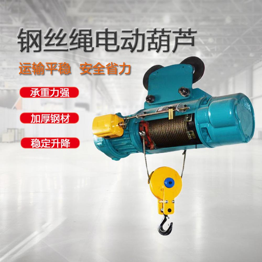 80V钢丝绳电动葫芦0.5吨1吨2吨吨5吨10吨CD1型钢行车电动吊葫芦