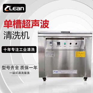 工业超声波清洗机单槽大功率除油污五金零件模具单槽超声波清洗机