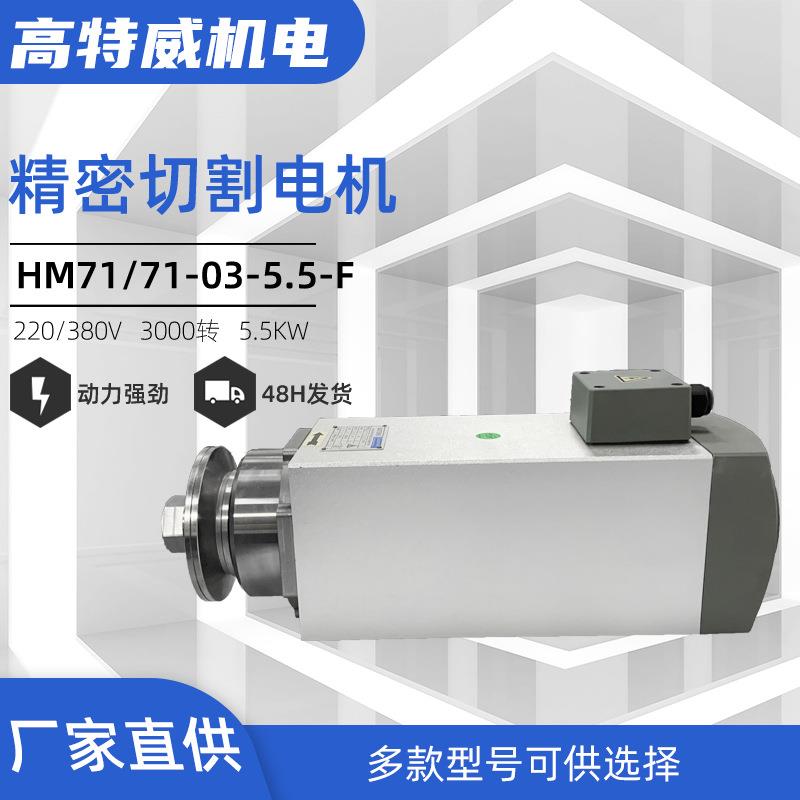 5.5W高速切割电机夹锯片切割塑胶铝材木材电机