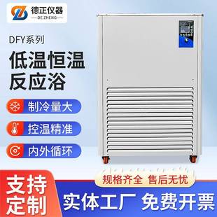 德正DFY低温冷却液循环泵低温恒温搅拌浴实验室低温恒温反应浴槽