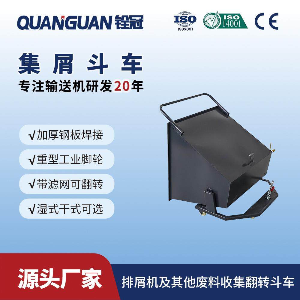 废料集屑手推车翻斗铁屑周转车机床清理铁屑车乾冠可过滤油污斗车,清洗/食品/商业设备,其他食品加工设备,淘宝优惠券,粉丝福利购,淘宝优惠卷