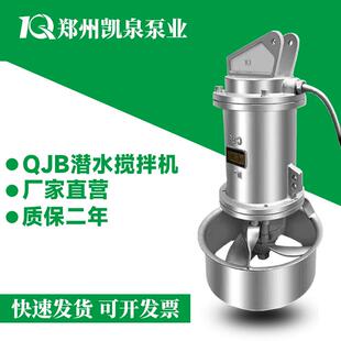 铸铁 QJB潜水搅拌机污水处理搅拌器推动搅匀推进器不锈钢
