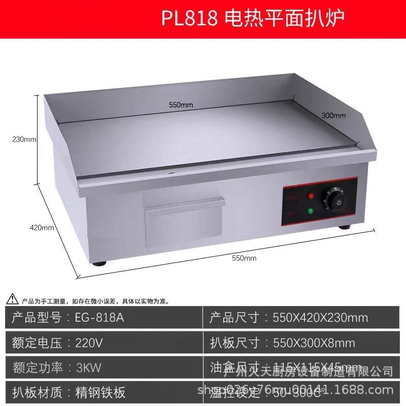 电扒炉加厚铁板烧煎牛排烤鱿鱼手抓饼机器摆摊商用多功能小吃设备