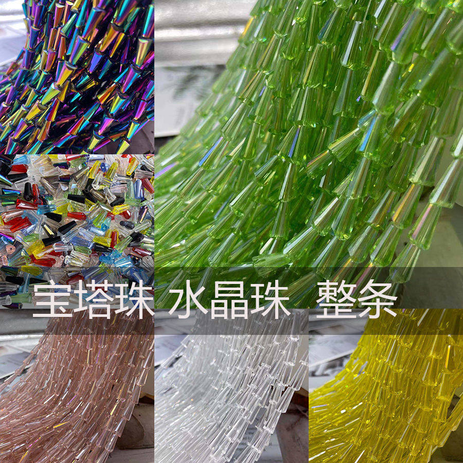 水晶散珠宝塔珠幻彩玻璃串珠穿孔珠耳坠耳饰项链diy古风饰品配件