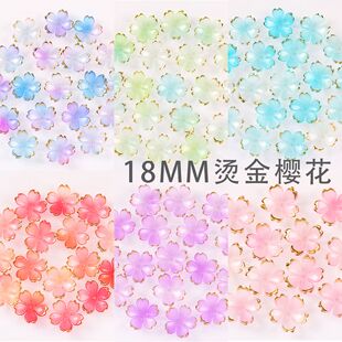 18mm烫金渐变樱花片幻彩花瓣手工diy头饰仿真花朵花束串珠装饰品