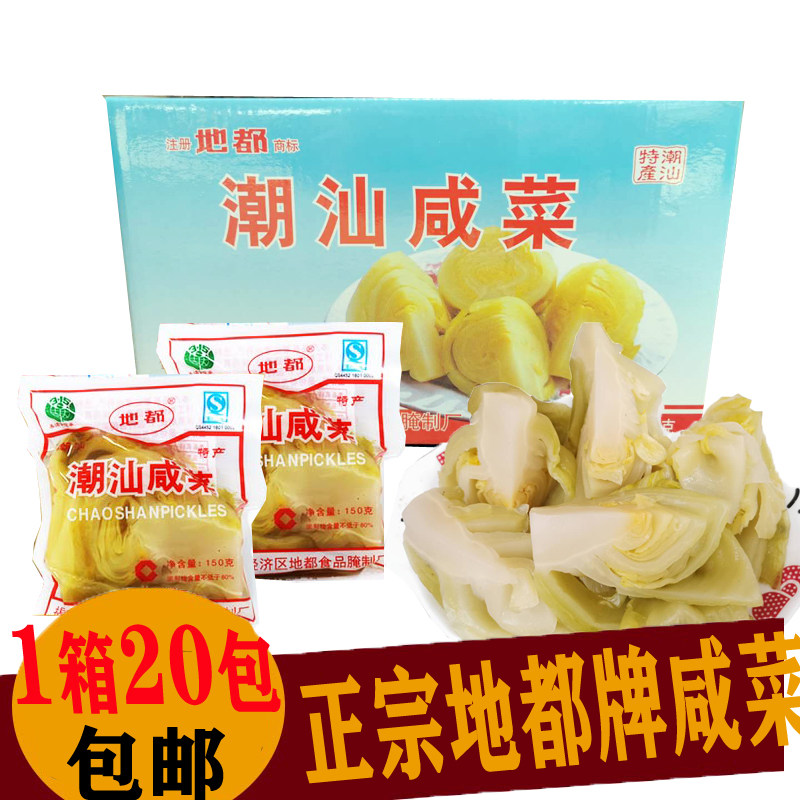 正宗地都咸菜170g兆子林广东潮州特产开胃下饭菜早餐宵夜杂咸配粥