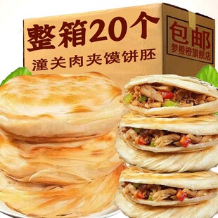 老潼关风味肉夹馍饼胚陕西特产千层烧饼半成品家用早餐冷冻速食品