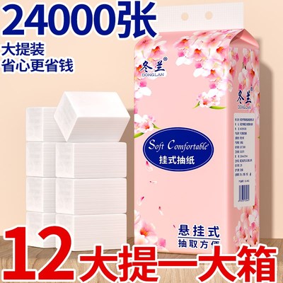 24提悬挂式抽纸纸巾家用整箱实惠装大尺寸加厚加量批卫.生纸擦手