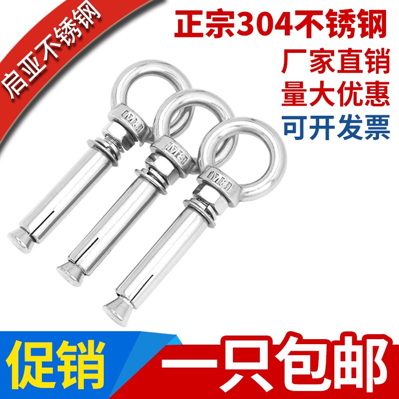 304不锈钢膨胀螺丝M6M8M10M12带环M挂钩带圈加长吊环膨胀螺栓