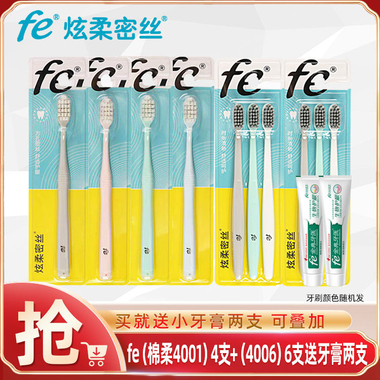 fe炫柔密丝超柔软毛成人宽w头小头护龈男士女士专用情侣牙刷家庭
