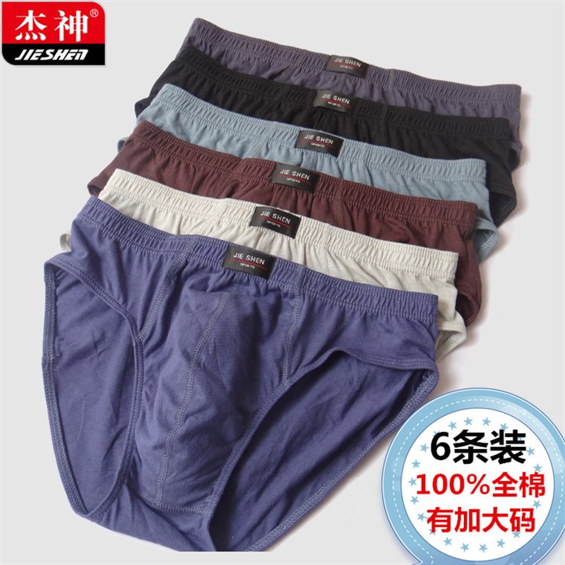 男士三角内裤100%纯棉质加肥加大码吸汗短裤M头裤衩6条装全棉 高