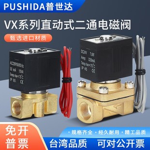 电磁阀VX2120h 08过水阀油阀过气阀VX2120 10两通常闭阀VX2120
