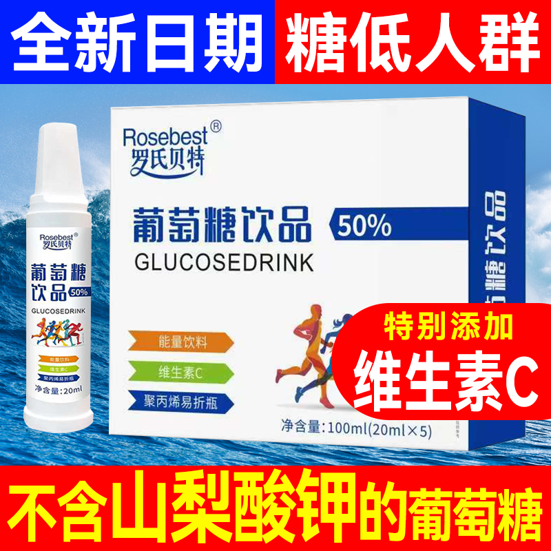 体考中考葡萄糖口服液饮品补水液