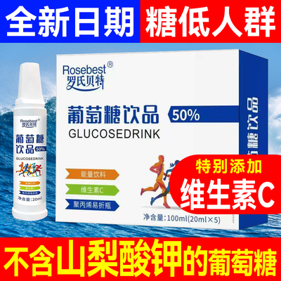 体考中考葡萄糖口服液饮品补水液