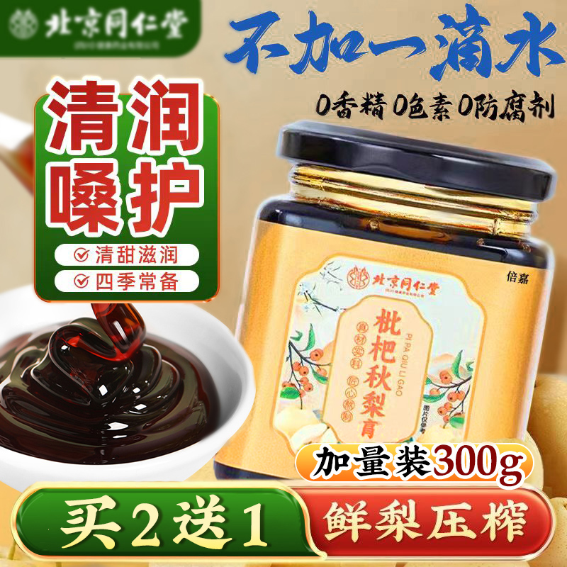 枇杷秋梨膏官方旗舰店正品