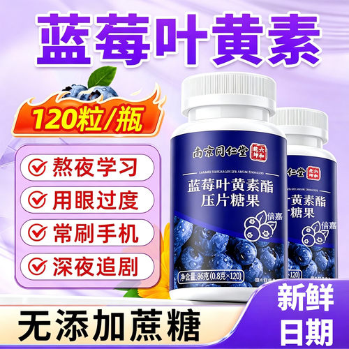 叶黄素正品官方旗舰店成人蓝莓叶黄素酯片儿童中老年青少年无蔗糖