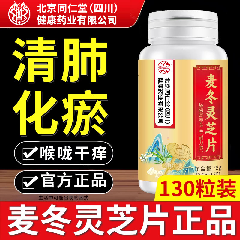 麦冬灵芝片人参胖大海化祛痰清肺养肺润肺枇杷叶送男朋友正品,保健食品/膳食营养补充食品,其他膳食营养补充剂,淘宝优惠券,粉丝福利购,淘宝优惠卷