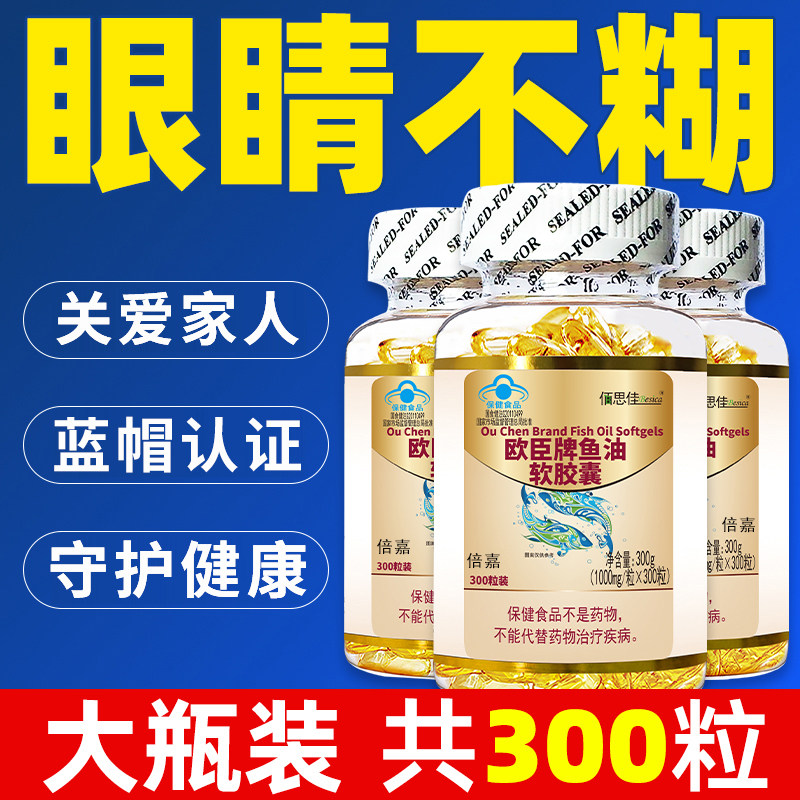 深海鱼油软胶囊omega3中老年护眼