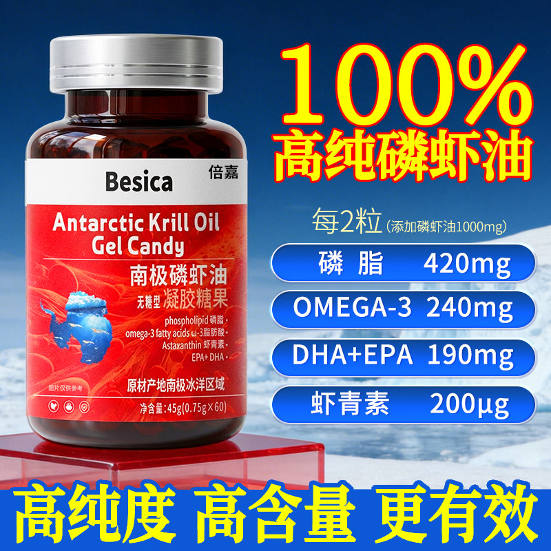 南极深海磷虾油软胶囊高含量胆碱磷脂omega3鱼油官方旗舰店正品