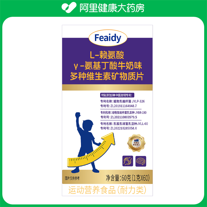 佰思佳L-赖氨酸γ-氨基丁酸牛奶味多种维生素矿物质片60g(1g*60)