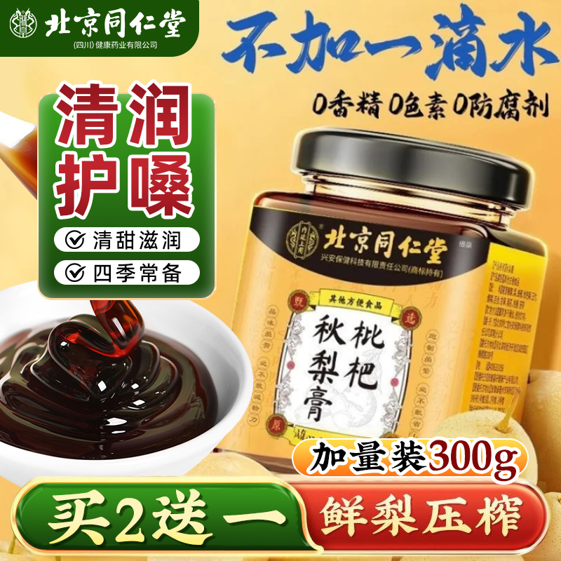 枇杷秋梨膏官方旗舰店正品