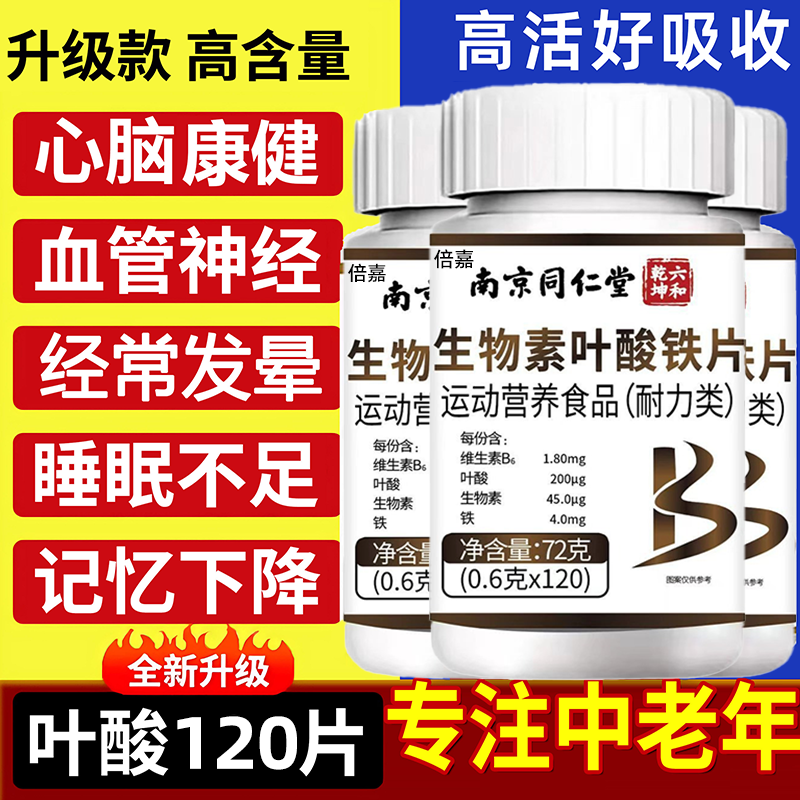 叶酸片100片中老年叶酸片维生素b9正品官方旗舰店