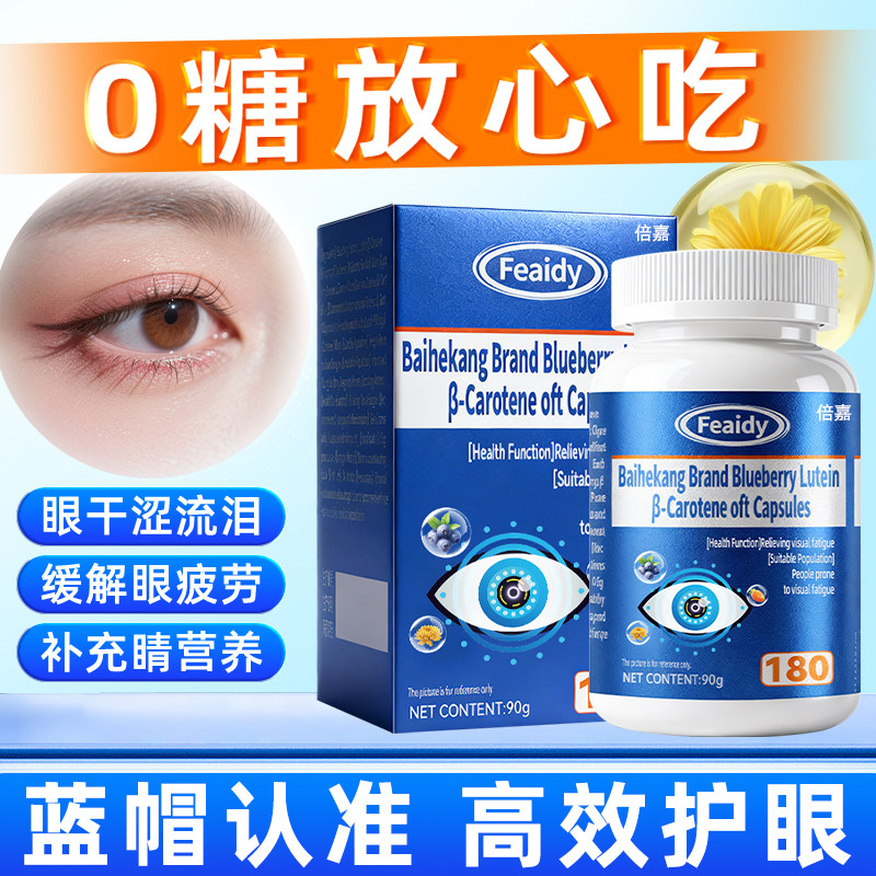 叶黄素正品官方旗舰店蓝莓成人护眼儿童中老年成人专用缓解视疲劳