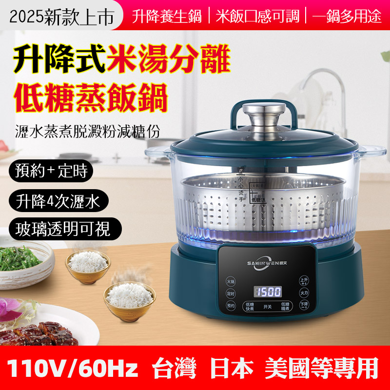110V地区出口专用专款低糖电饭煲