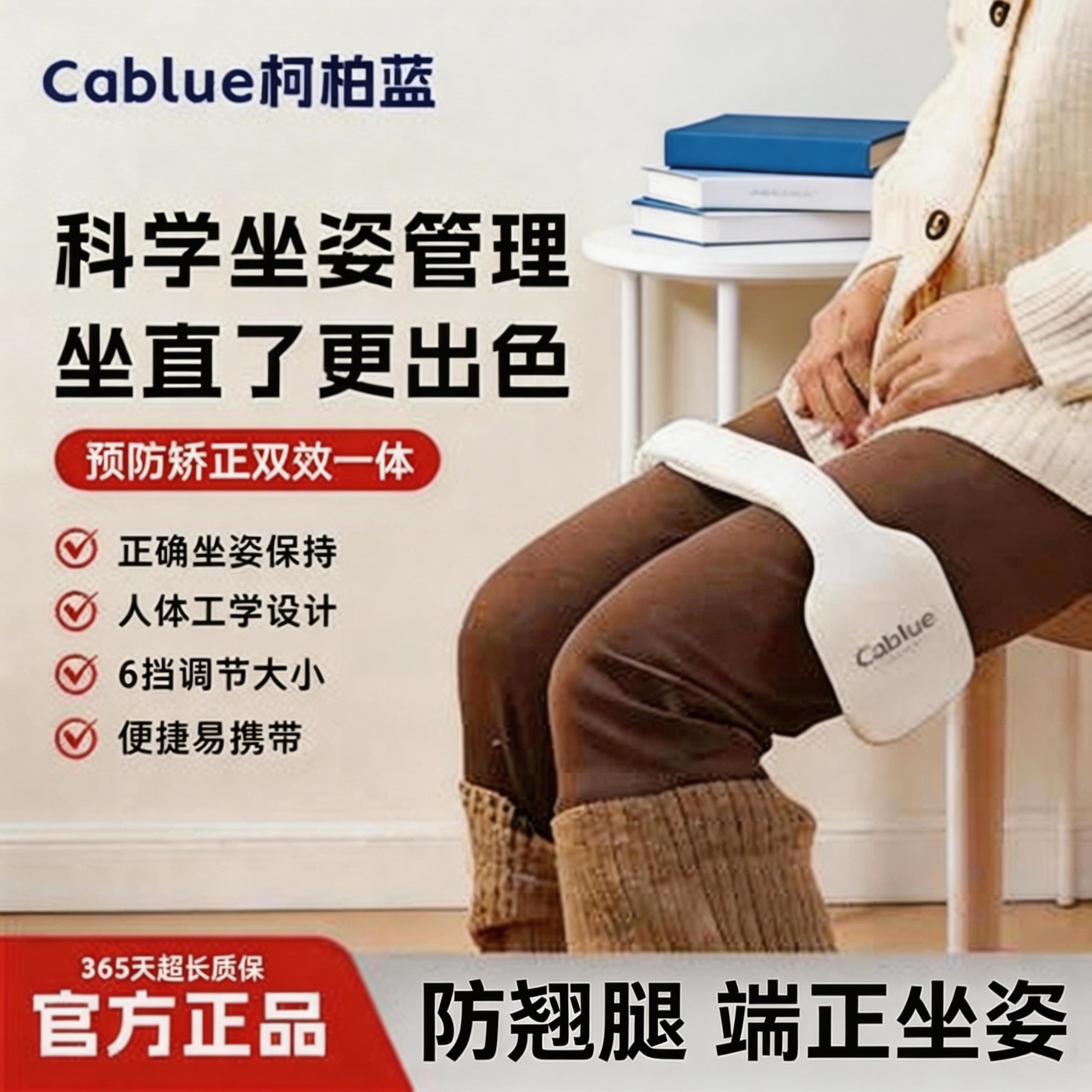 新品柯柏蓝Cablue防翘二郎腿神器儿童学生坐姿矫正器正确坐姿保持