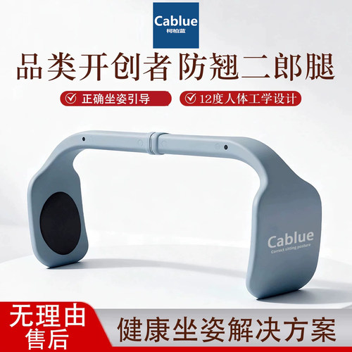 柯柏蓝新品防翘二郎腿神器