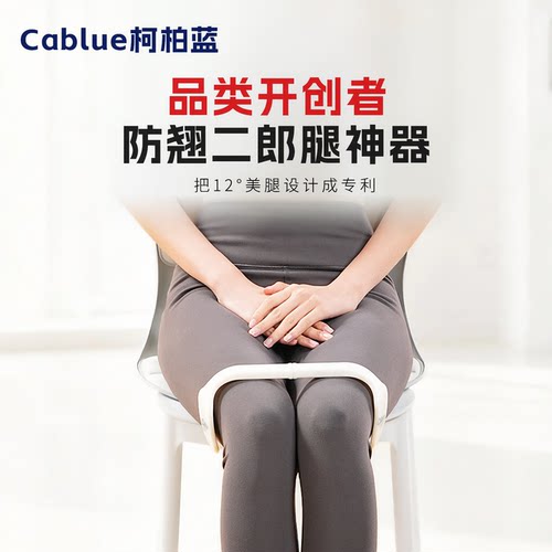 柯柏蓝孩子久坐防跷翘二郎腿神器